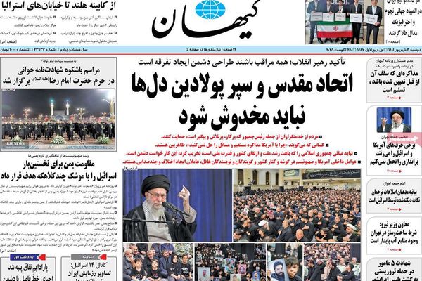 خطاب خامنئي.. وعملاء أميركا وإسرائيل.. والتفاوض المُهيّن.. وتلاعب الحكومة