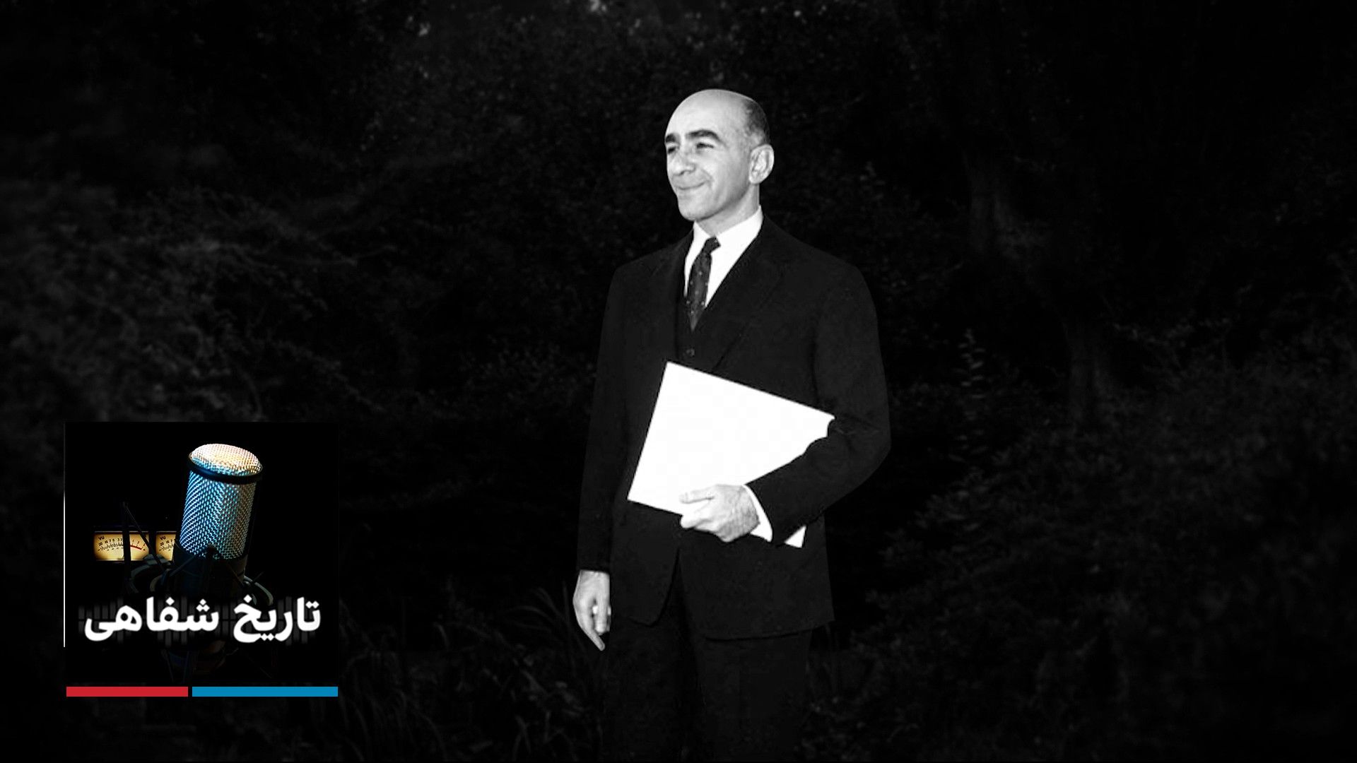 تاریخ شفاهی - محمود فروغی