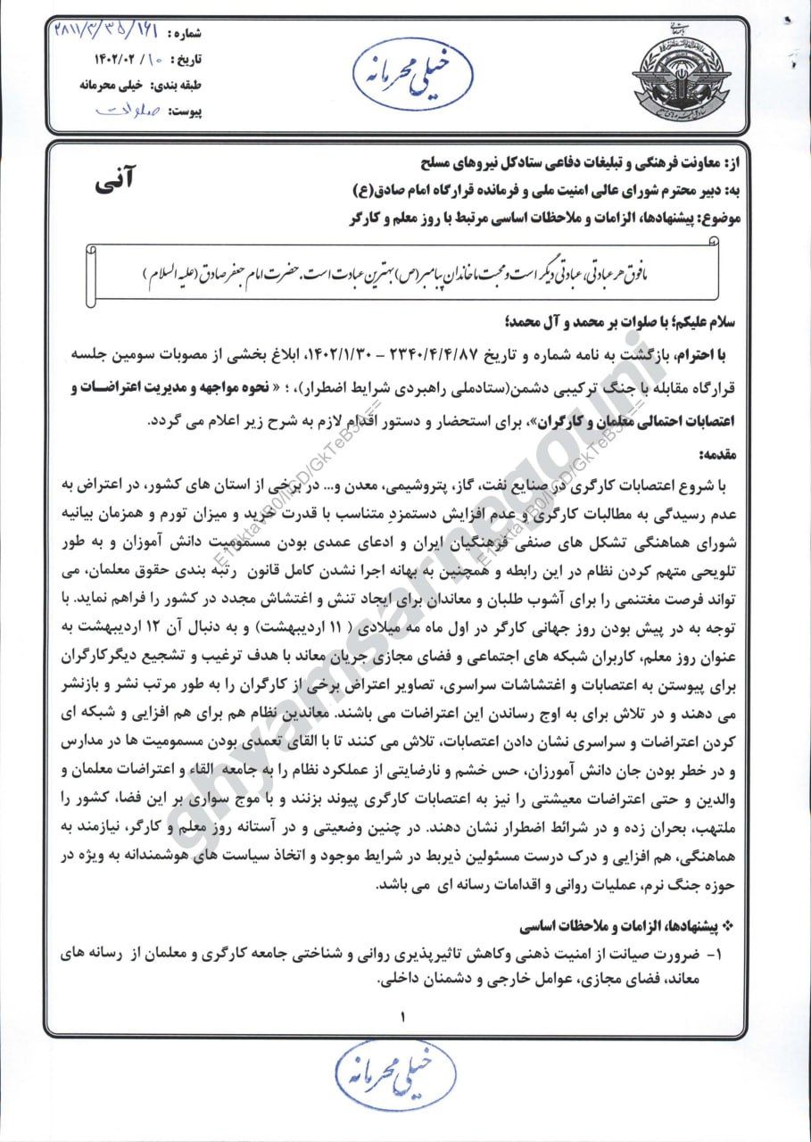 The first page of the letter 