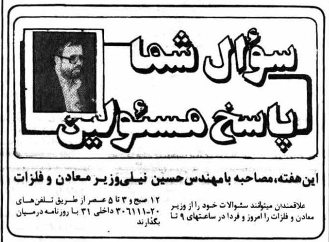 حسین نیلی، پدر مقداد و میثم نیلی، وزیر معادن و فلزات دولت اول میرحسین موسوی بود