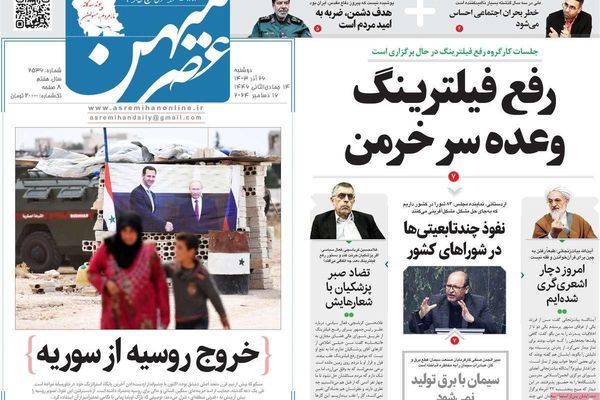 زيارة بزشكيان لمصر.. وتحركات إسرائيل بالجولان تخدم طهران.. وتفاقم أزمة الكهرباء