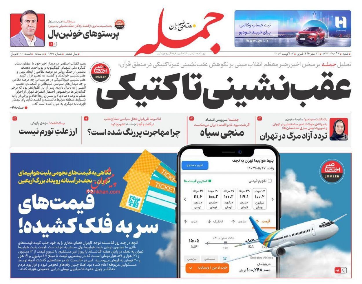 صحف إيران: انتقادات التركيبة الوزارية والتراجع "التكتيكي" أمام إسرائيل وضغوط الإصلاحيين 