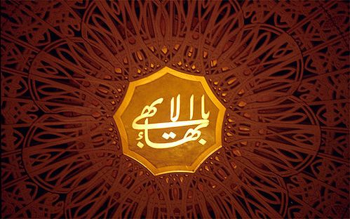 جامعه جهانی بهائی خواستار فشار بر جمهوری اسلامی به دلیل نقض حقوق شهروندان بهائی شد