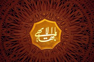 تشدید سرکوب بهائیان در ایران؛ تفتیش ۳۰ خانه و بازداشت ۲۰ تن در همدان و کرج