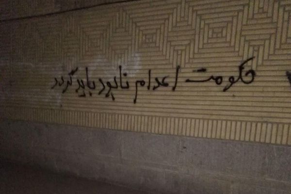 دون ذكر أسماء أو تفاصيل.. النظام الإيراني يعلن إعدام 9 سجناء "ينتمون إلى داعش"