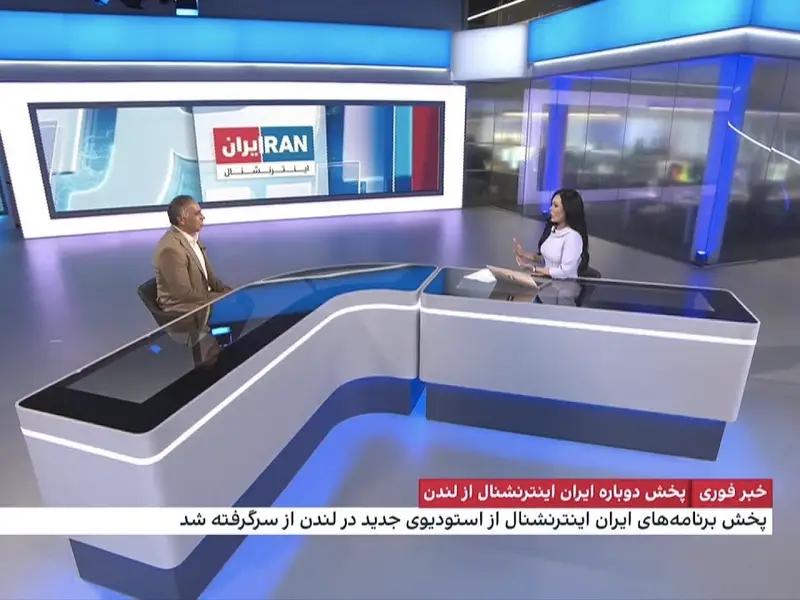 اهتمام إعلامي دولي بإعادة بث "إيران إنترناشيونال" من لندن.. ونائبة بريطانية ترحب