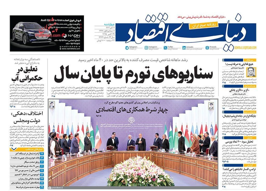 العودة إلى "منظمة إيكو".. والعلاقات مع روسيا والصين.. وكوبونات الدعم الإلكترونية