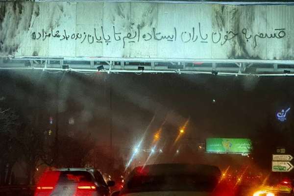 در بیستوچهارمین روز انقلاب ملی ایرانیان چه گذشت؟