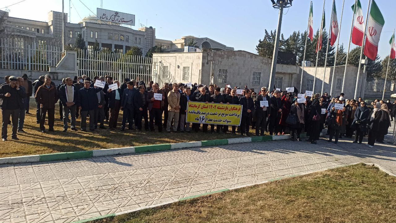 A protest was held by retired teachers in front of the Kermanshah provincial governor's office on 31 December 2024..