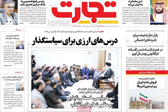 صحف إيران: النظام حدد خليفة "رئيسي" والأخطاء الفادحة للحكومة وتوتر العلاقة بين طهران ودمشق