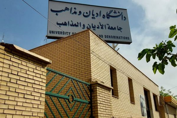 یک عضو هیات علمی دانشگاه «ادیان و مذاهب» به دلیل بیان اظهاراتی در کلاس درس تعلیق شد