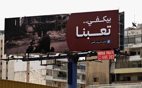 بیلبوردهای نصبشده در بیروت: لبنان جنگ نمیخواهد، ما خستهایم