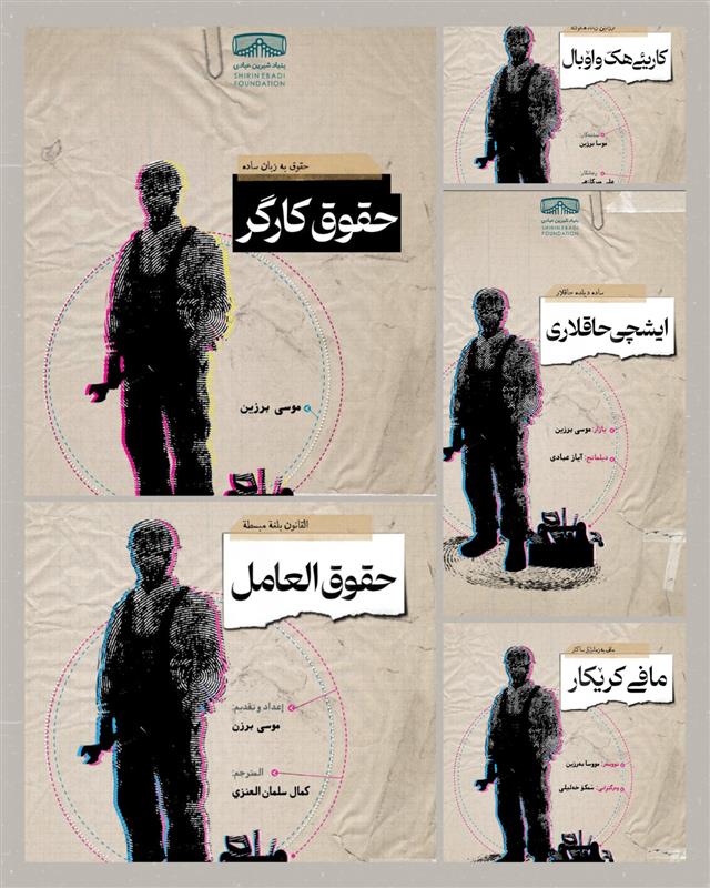 شیرین عبادی: اعتصابیون حقوق قانونی دارند که آگاهی به آن ضرورت حیاتی دارد