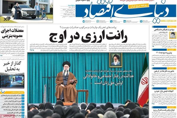 خطاب خامنئي.. والإنجازات النسوية.. والدعاية المضللة.. وفجوة أسعار الصرف