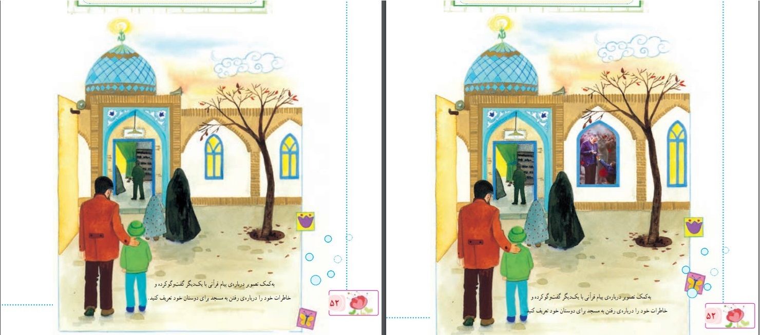 کتاب قرآن پایه اول ابتدایی. سمت راست چاپ جدید