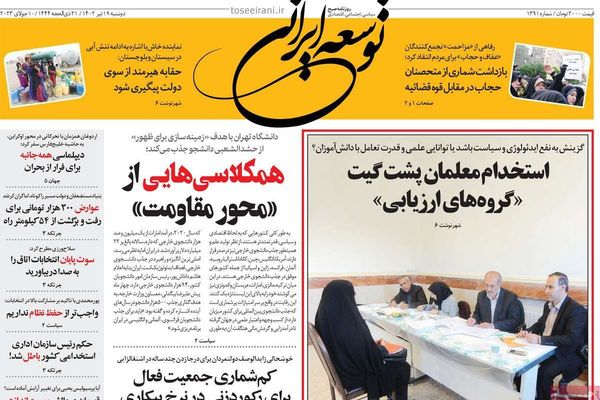 صحف إيران: طلاب الحشد الشعبي في جامعة طهران.. والعنصرية تجاه الأفغان.. واحتجاجات فرنسا