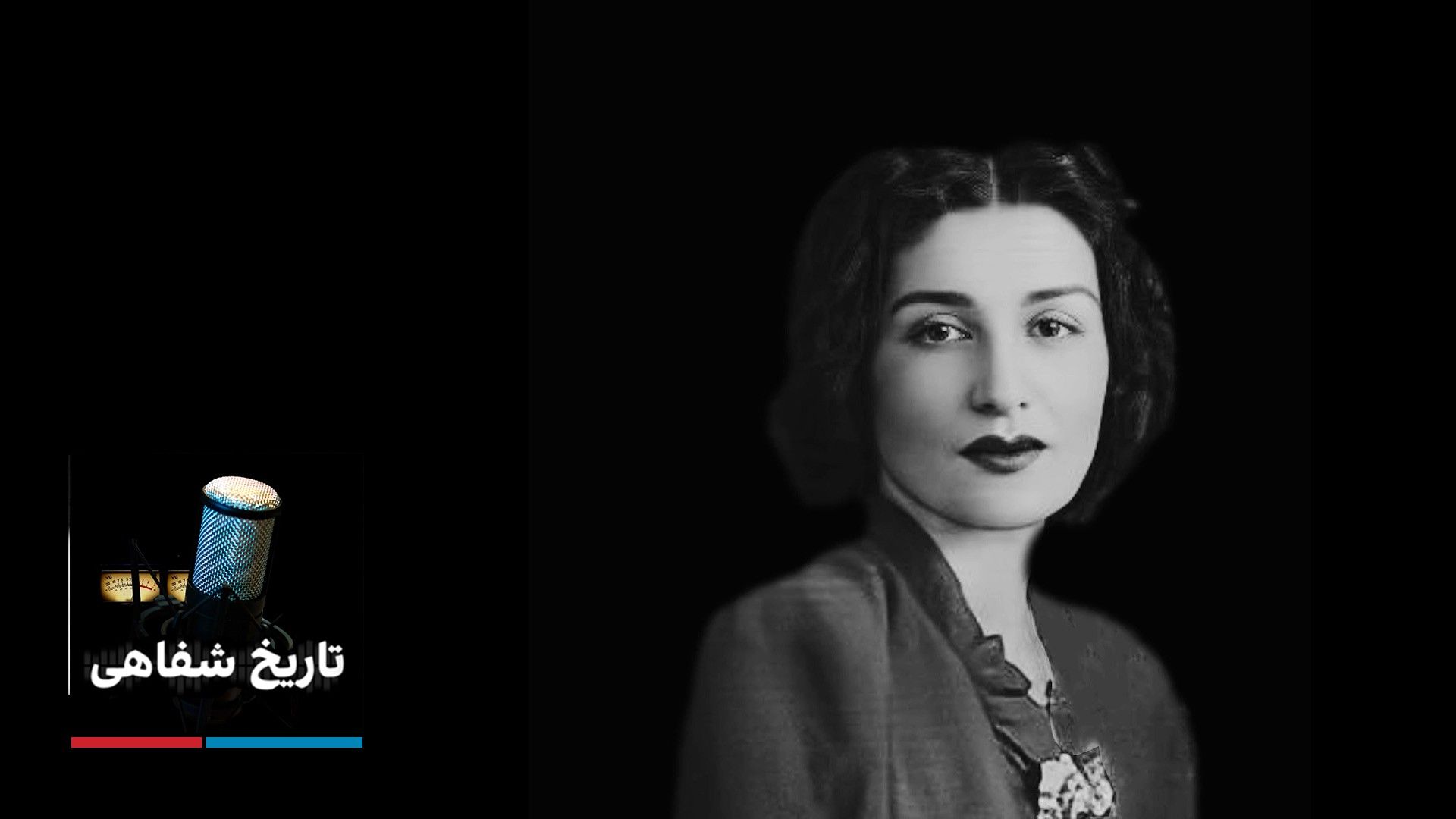 تاریخ شفاهی - مولود خانلری