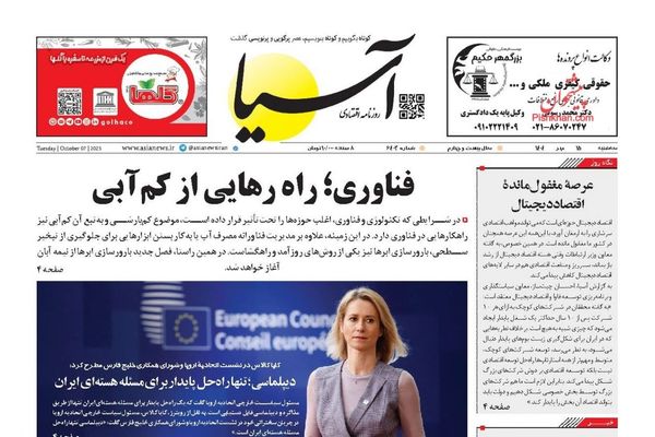 محاولات الالتفاف على العقوبات.. وتهديد طالبان للأمن المائي.. وتحديات صناعة السيارات