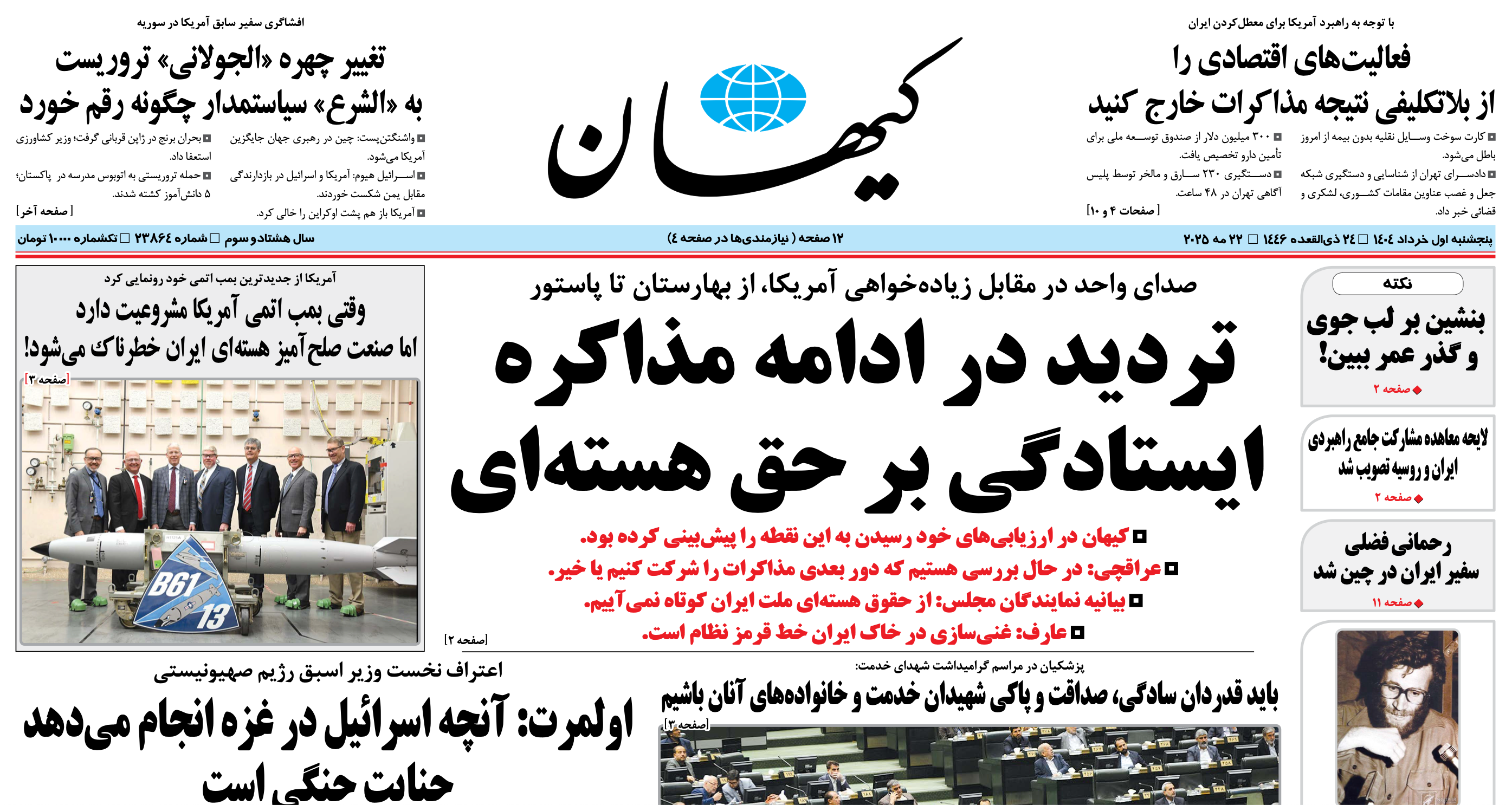 Khamenei’s paper warns of ‘dead-end’ on eve of fifth round of talks