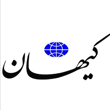 روزنامه کیهان: ایران به عنوان قدرت آسیایی در کنار چین و روسیه قرار دارد