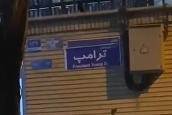"فوكس نيوز" توثّق قيام محتجين بتسمية شارع في طهران باسم ترامب
