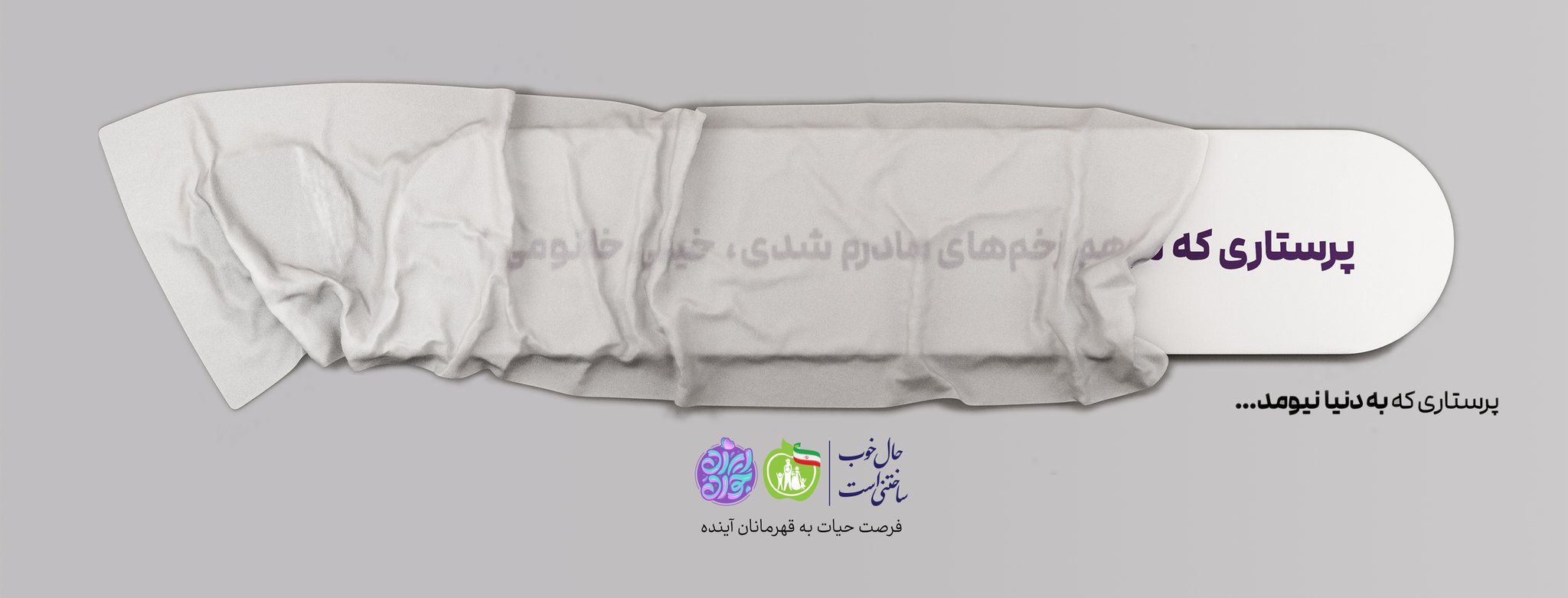 The controversial ad in Tehran metro cars