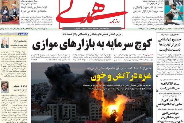 صحف إيران: على طهران الابتعاد عن الصراع الفلسطيني الإسرائيلي وتراجع كبير للعملة الإيرانية