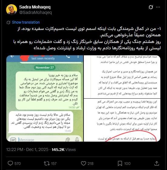 صدرا محقق از روزنامه نگاران شناخته شده حوزه اجتماعی (اجتماعی نویس) که ضمن عذرخواهی، نوشت به صورت ناخواسته، در خرداد ماه و زمان جنگ ۱۲روزه  اینترنت سفید دریافت کرده است. با این حال برخی از کارکنان مطبوعات ایران، این ادعا را رد کردند. کارشناسان نیز معتقدند الگوریتم شبکه ایکس، در صورت استفاده بلند مدت از سیم کارت سفید، موقعیت مکانی را ایران نمایش میدهد.