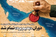 شروط فتح هرمز.. والردع الشبكي.. وهزيمة أمريكا.. وغلاء البنزين.. ومعضلة الصناعة