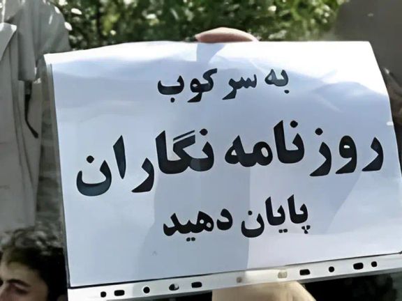 وثائق "عدالة علي": القضاء الإيراني أصدر أحكاما غيابية بحق 44 إعلامياً في الخارج