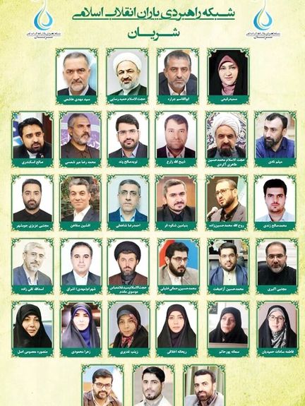 A poster to unveil members of conservative group SHARIAN, a Persian acronym for the Strategic Network of Supporters of the Islamic Revolution