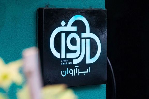 خاص: الاتحاد الأوروبي يعتزم إزالة شركة "أبرآروان" الإيرانية من قائمة العقوبات