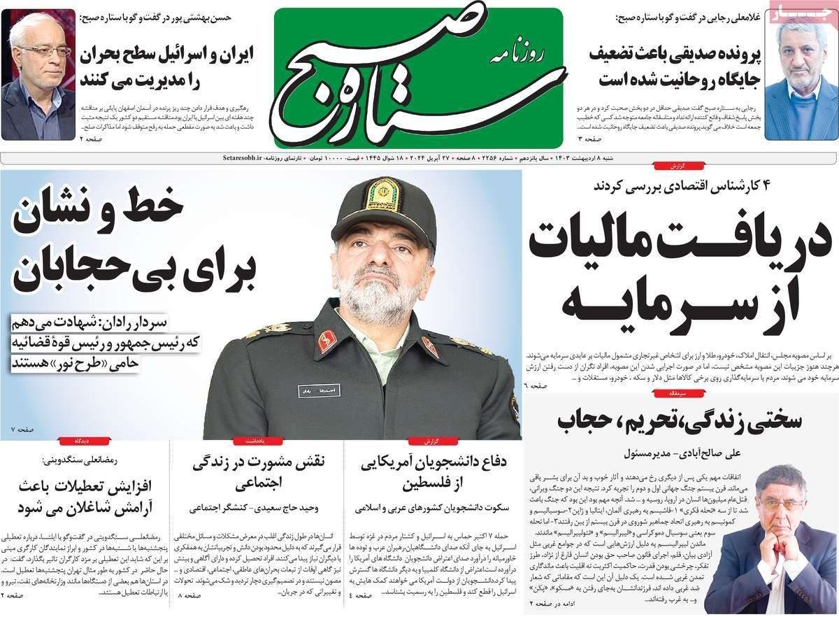 صحف إيران: نتائج عكسية للهجوم على إسرائيل وشرخ مجتمعي بسبب الحجاب الإجباري 