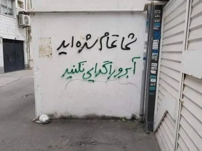 An anti-government graffiti in Tehran says, "You are finished - Stop begging for your honor."