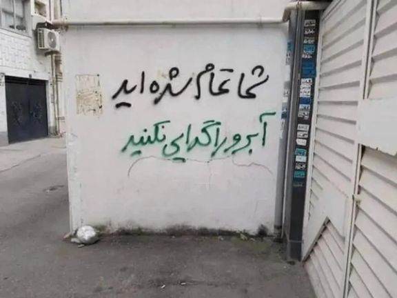 An anti-government graffiti in Tehran says, "You are finished - Stop begging for your honor."