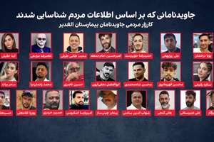 کارزار مردمی بیمارستان الغدیر؛ روایت پیکرهای رهاشده در حیاط پشتی و انبار بیمارستان