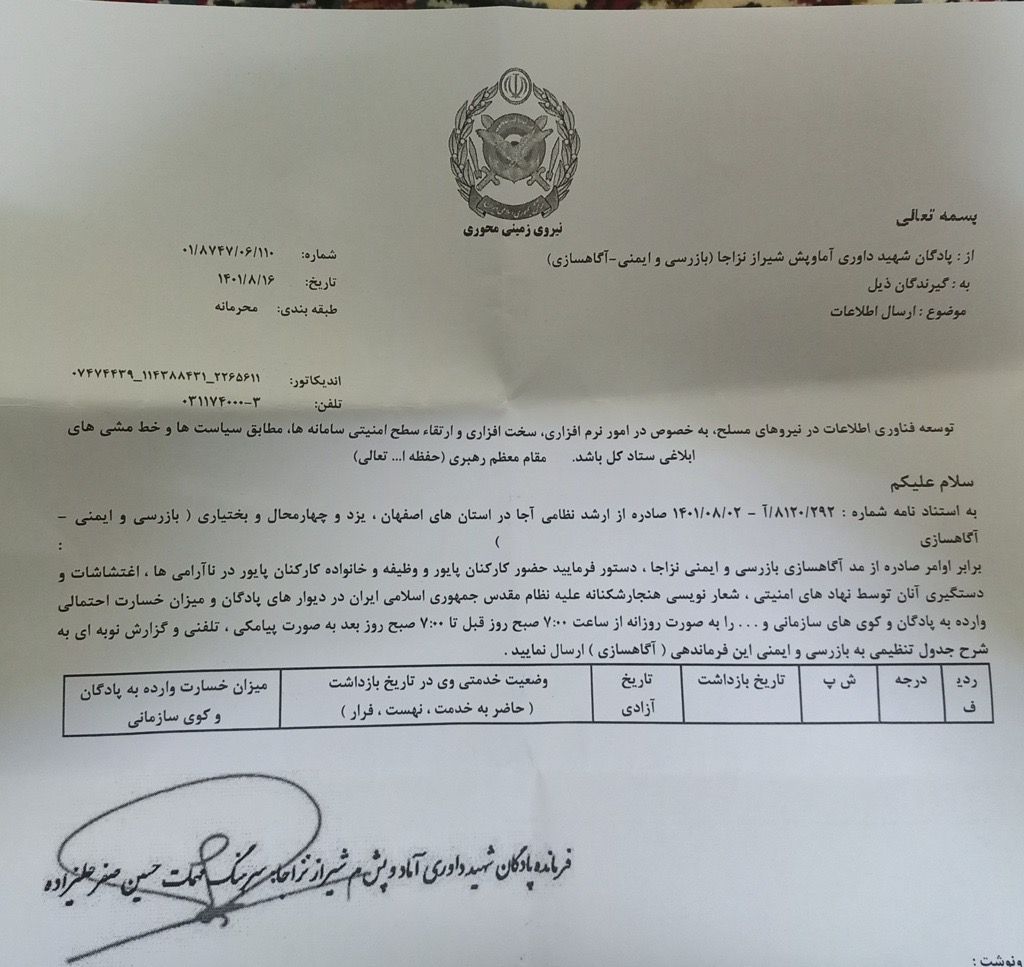 اختصاصی؛ درخواست فرمانده ارشد ارتش برای ارائه گزارش از بازداشت ارتشی‌ها و خانواده‌هایشان