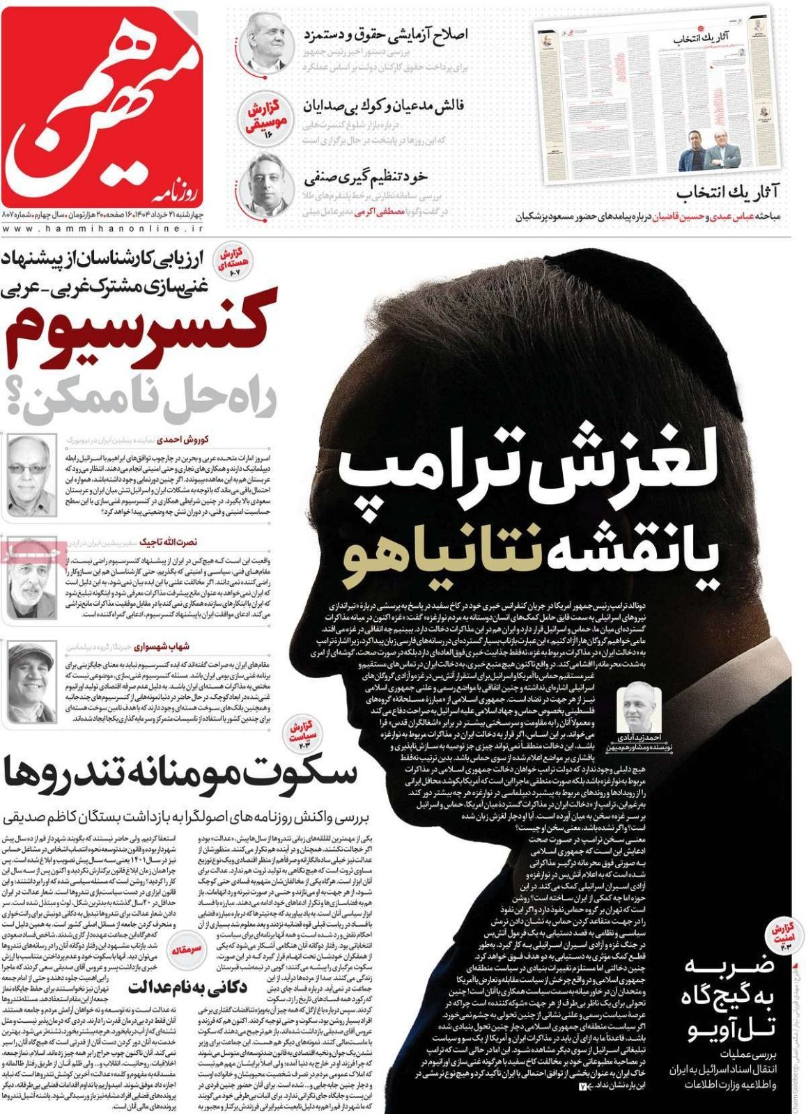 الهجوم على وكالة الطاقة الذرية.. وملفات إسرائيل السرية.. وصمت المتشددين عن الفساد