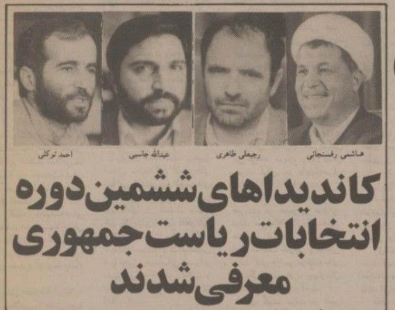 سال ۱۳۷۲ چهار نامزد تایید صلاحیت شدند که از آن بین تنها احمد توکلی منتقد هاشمی رفسنجانی بود 