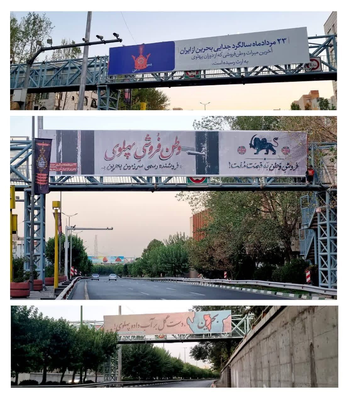 Some of the billboards that the Tehran municipality has installed across the capital Tehran against the Pahlavi dynasty on the occasion of the Bahrain Independence Day, when the kingdom signed a friendship treaty with the UK to declare independence on 15 August 1971 
