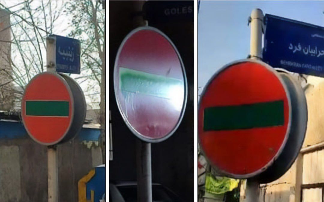 رنگ‌آمیزی برخی تابلوهای ورود ممنوع در ایران با خط سبزی در سفیدی میانشان