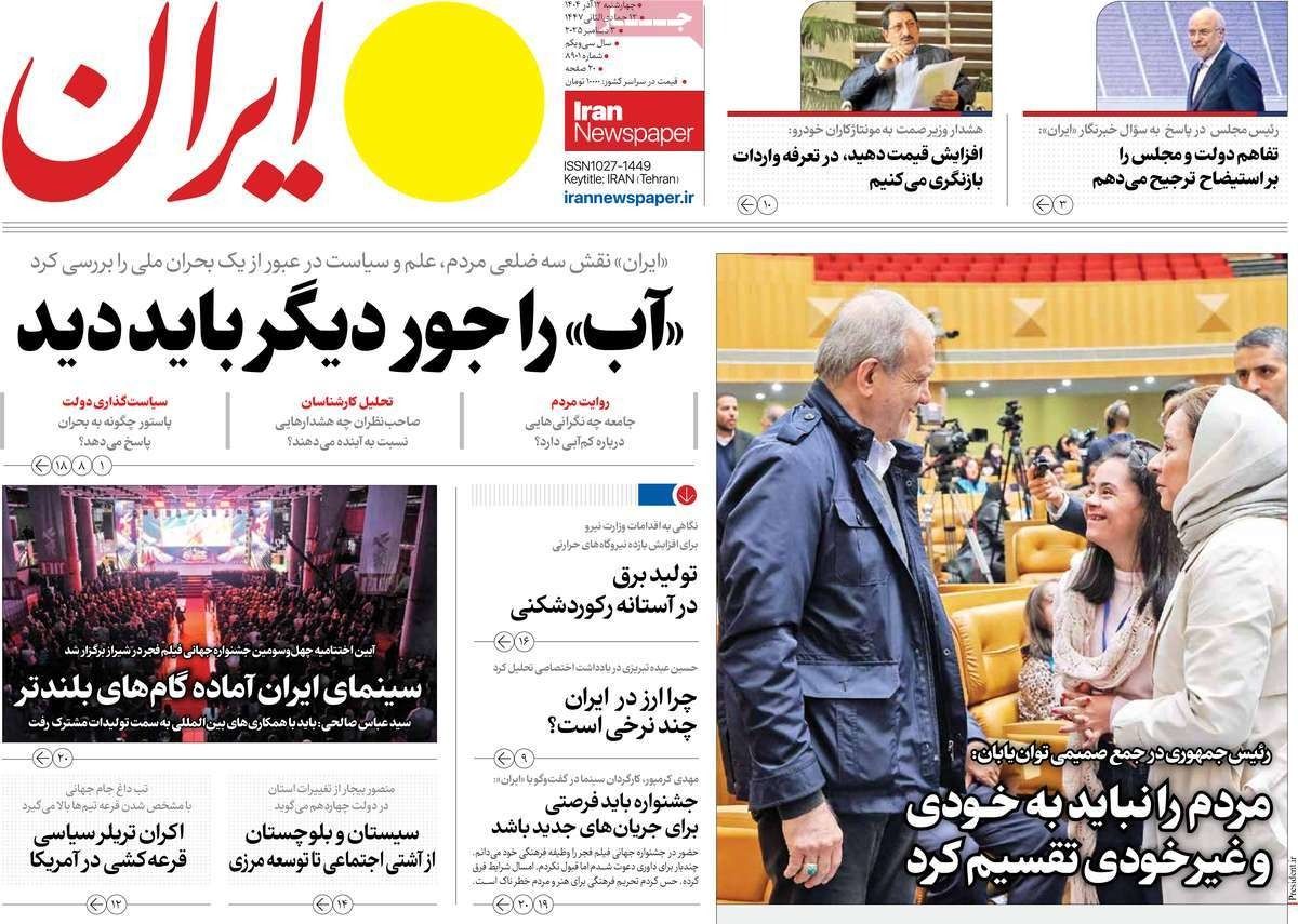 التقارب مع السعودية.. والطريق المسدود.. والرهان على الصين.. وخطاب بزشكيان "العاطفي"