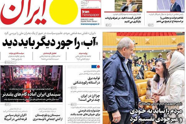 التقارب مع السعودية.. والطريق المسدود.. والرهان على الصين.. وخطاب بزشكيان "العاطفي"