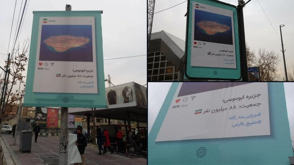 Banners displayed around the Russian Embassy in Tehran in reaction to Moscow’s support for the UAE’s claim on Iran’s Persian Gulf islands (December 2023)