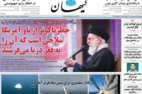 هجوم خامنئي.. واختبار جنيف.. ومناورات مضيق "هرمز"..والهشاشة الاقتصادية.. والحلول الترقيعية