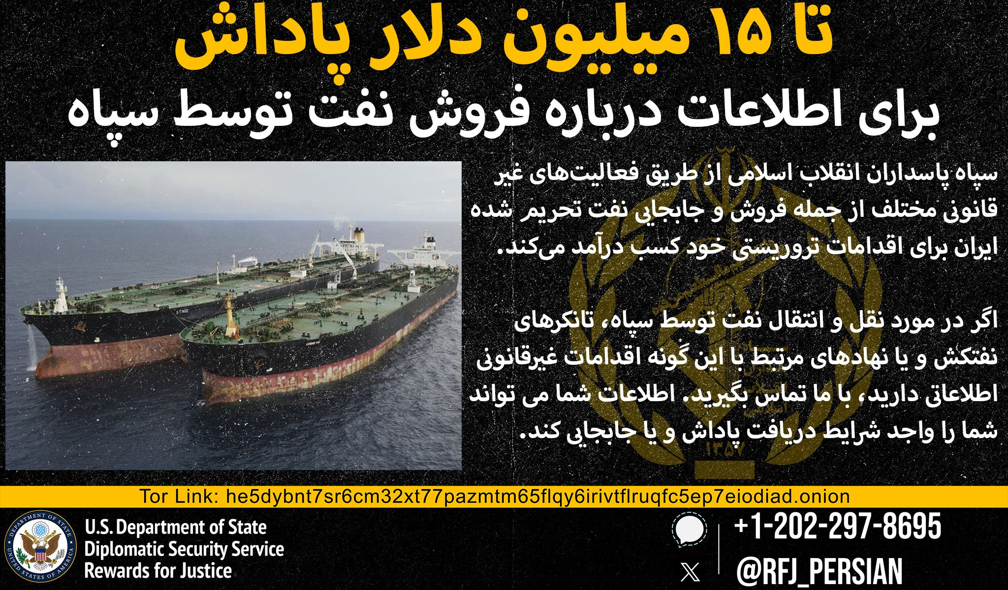 افشای هویت اعضای شبکه سپاه برای سرقت پول نفت ایران در قالب طلا