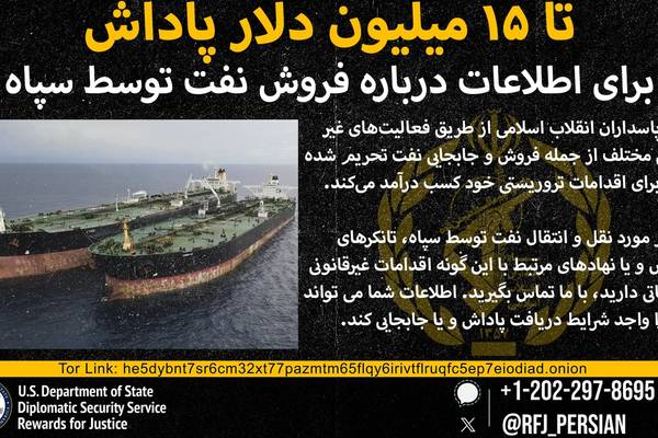 افشای هویت اعضای شبکه سپاه برای سرقت پول نفت ایران در قالب طلا