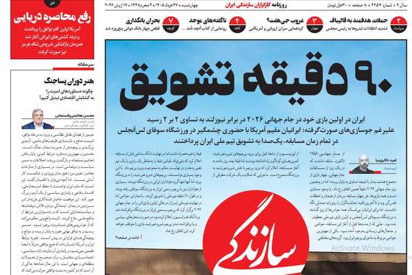 "الفجوة العميقة" مع واشنطن.. وقتل بزشكيان.. والاستقطاب السياسي والإعلامي.. ومعضلة البنزين