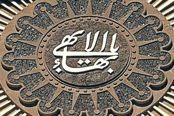 A calligraphy of the name of Baha’i founder
