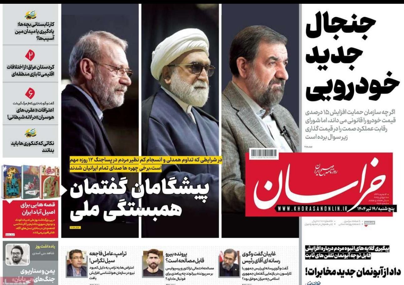 الرسائل السرية لواشنطن .. والعقوبات الجديدة على الحرس الثوري.. والصين شريك غير موثوق